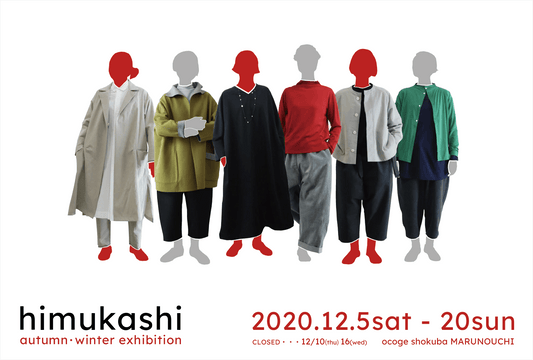 2020 himukashi - ocoge shokuba