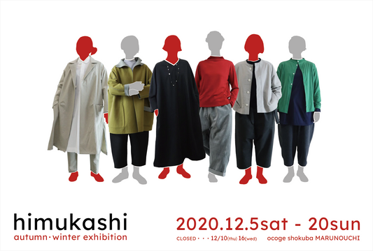 2020 himukashi