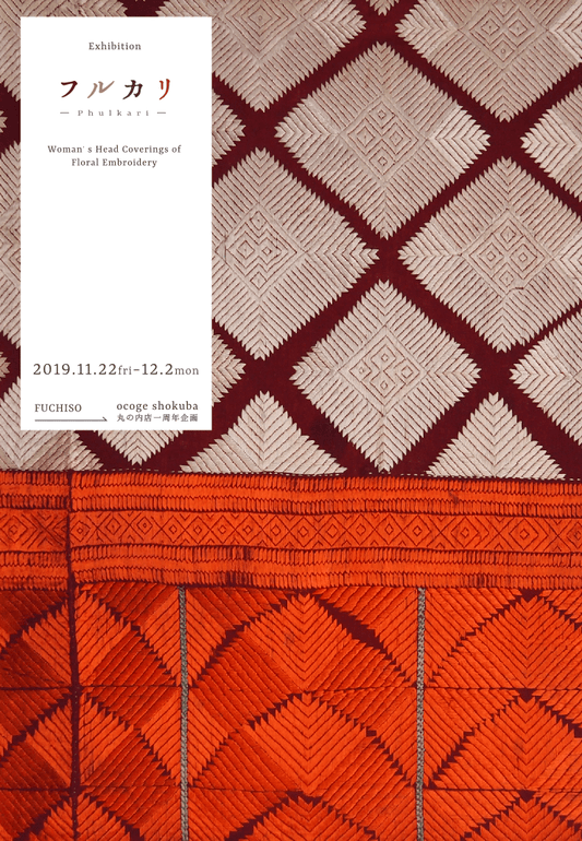 Phulkari exhibition - ocoge shokuba