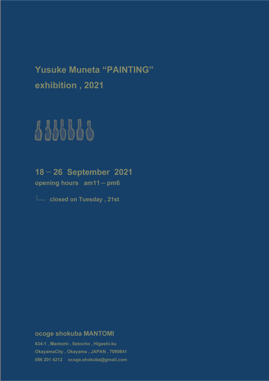 Yusuke Muneta exhibition - ocoge shokuba